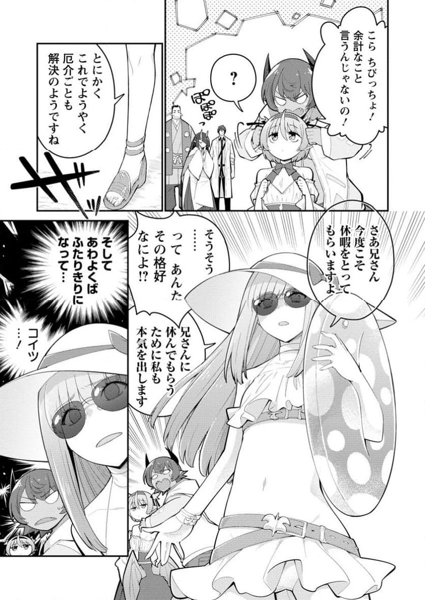 ページ 9 — 第14.3話