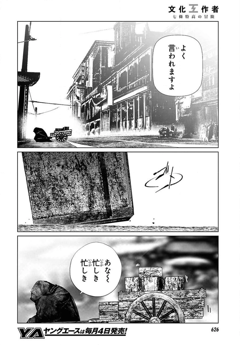 ページ 18 — 第28話