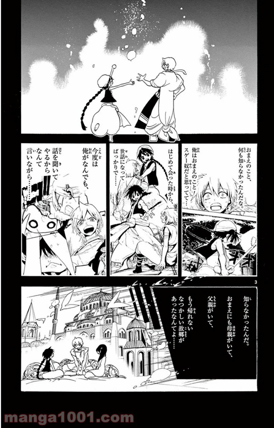 ページ 3 — 第238話