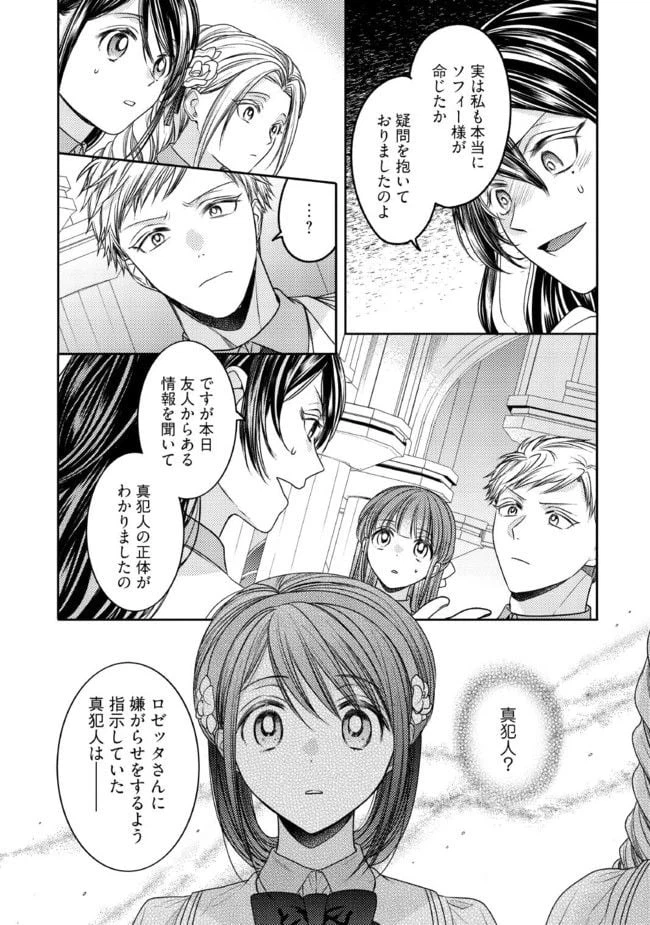 ページ 6 — 第23.2話