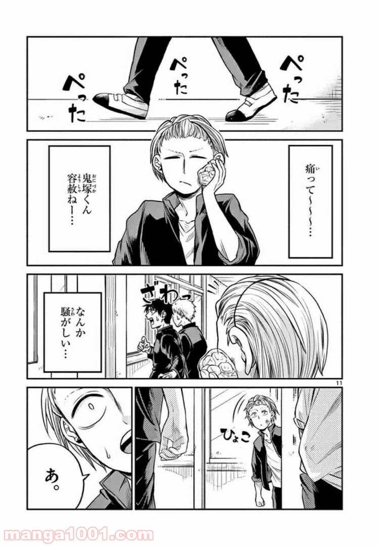 ページ 11 — 第13話