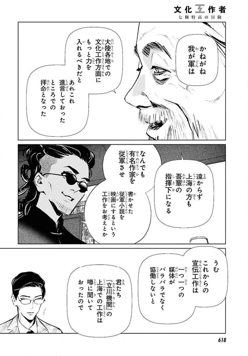 ページ 6 — 第27話