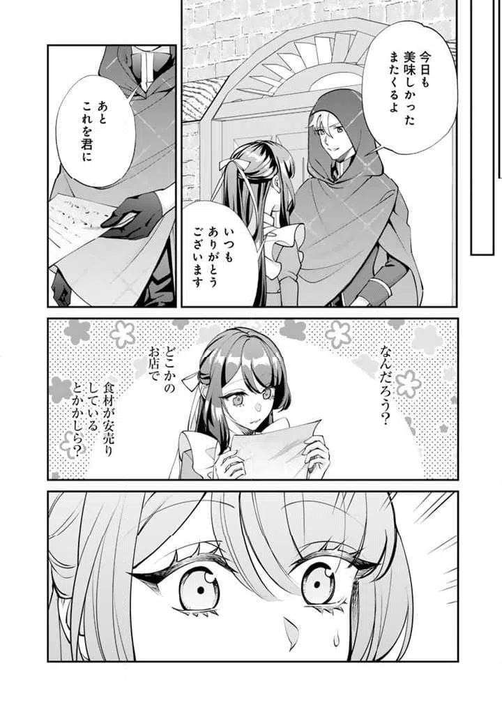 ページ 10 — 第8.1話