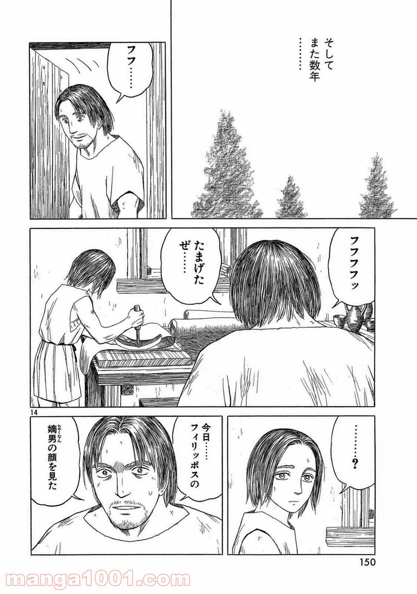 ページ 14 — 第100話