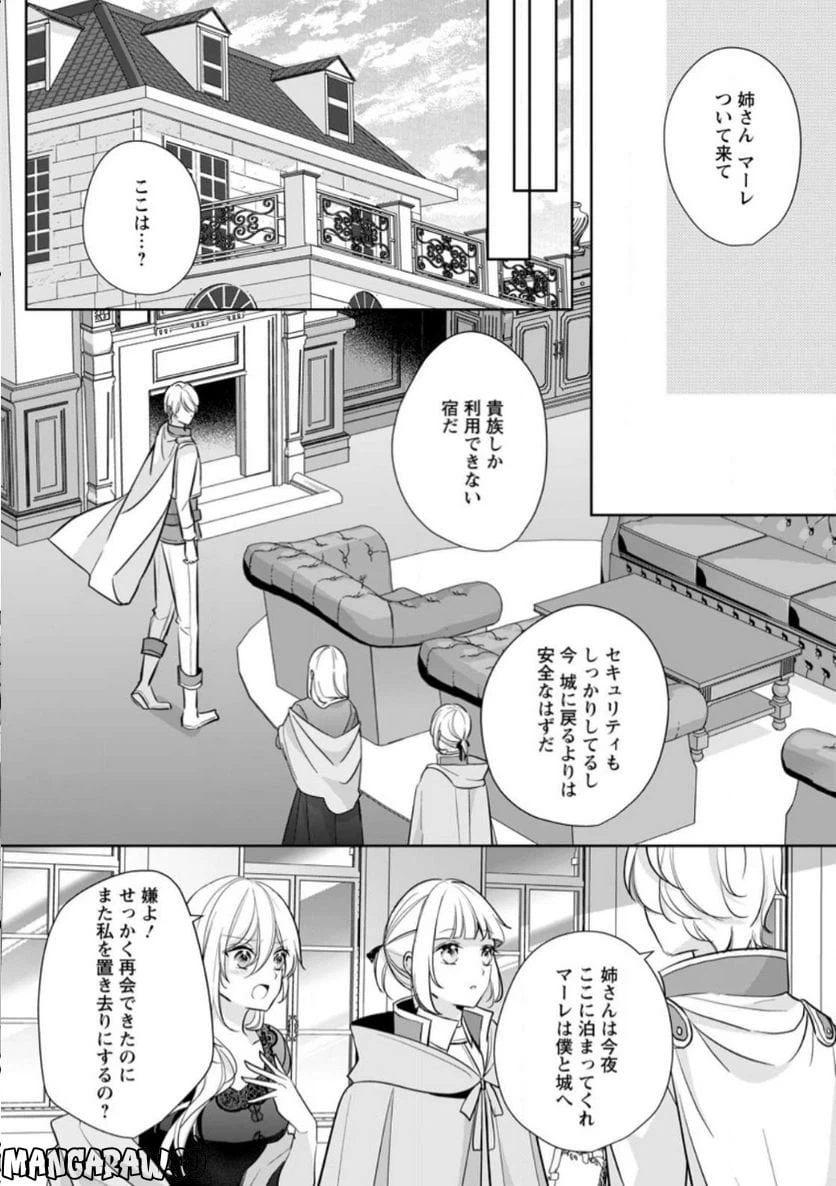 ページ 8 — 第25.2話