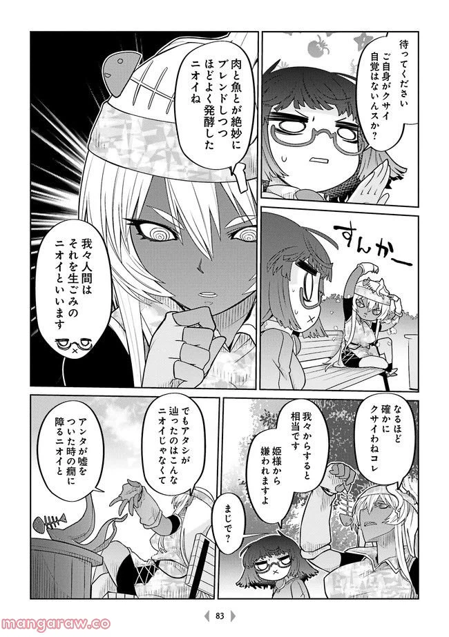ページ 4 — 第33話
