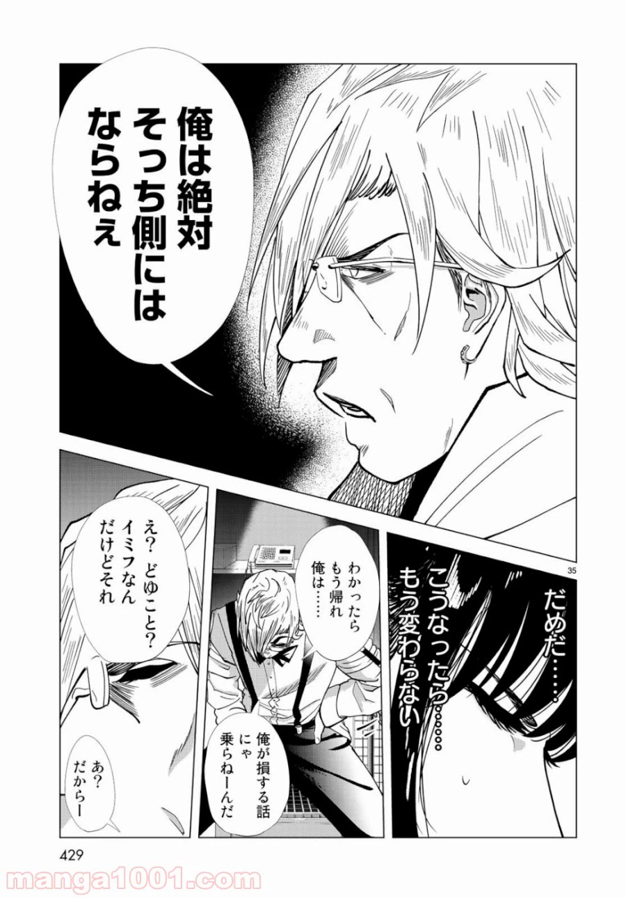 ページ 35 — 第4話