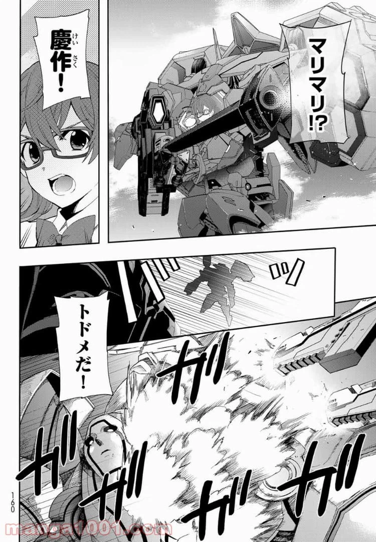 ページ 21 — 第1.2話