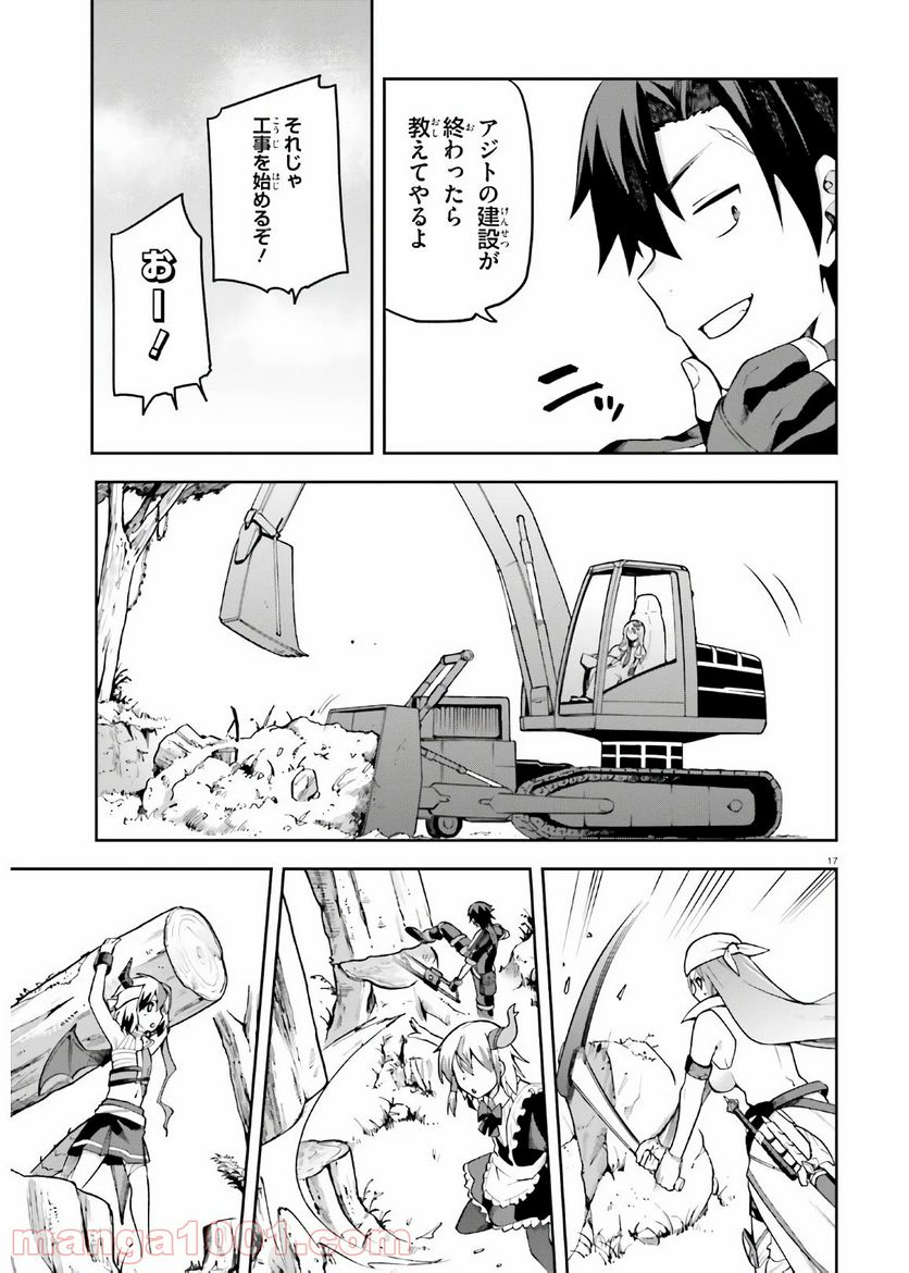 ページ 17 — 第30話