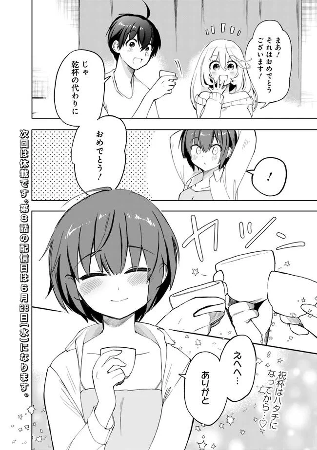 ページ 12 — 第7話