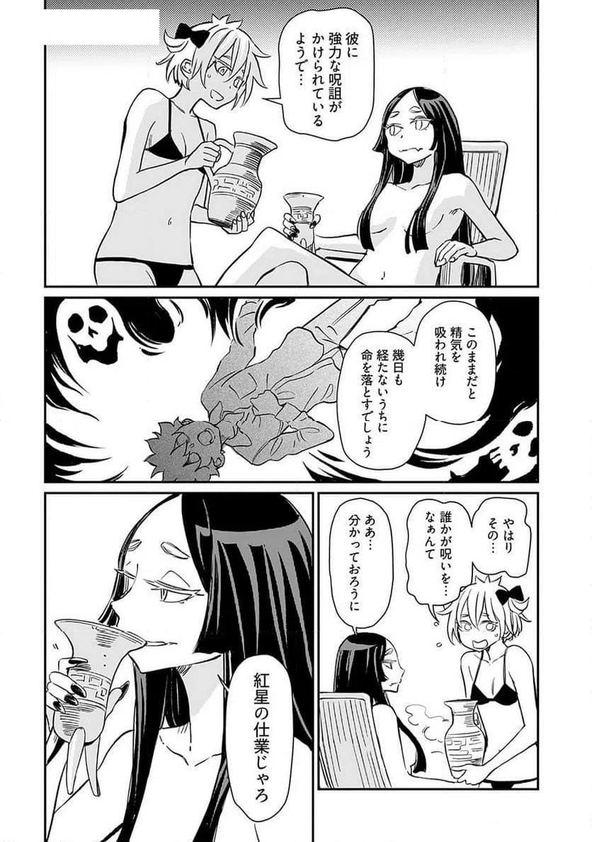 ページ 12 — 第38話