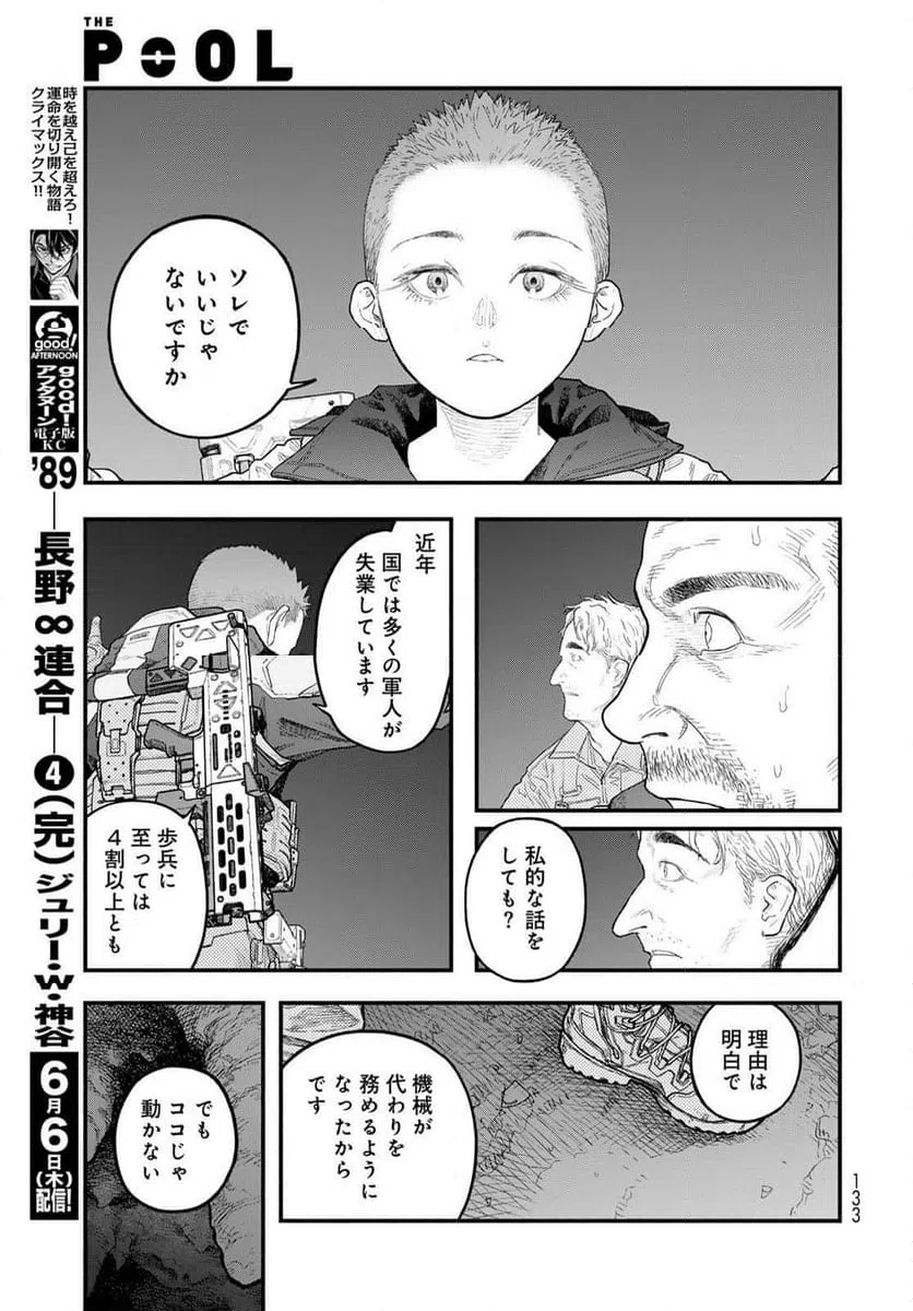 ページ 17 — 第4話