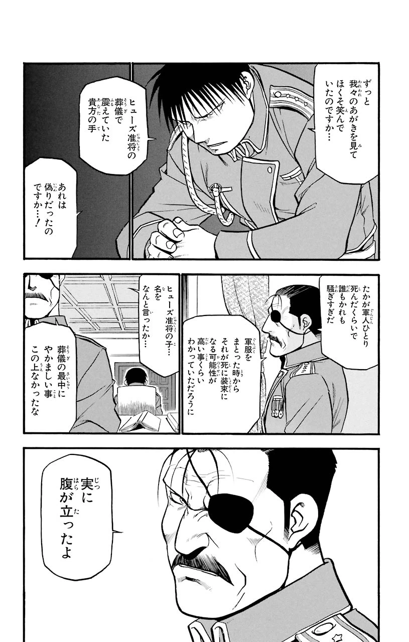 ページ 14 — 第52話
