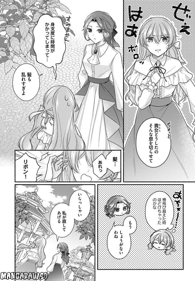 ページ 4 — 第10.3話