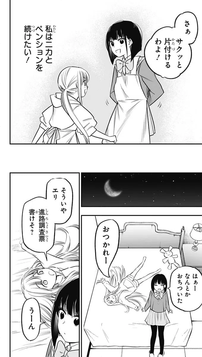 ページ 24 — 第15話