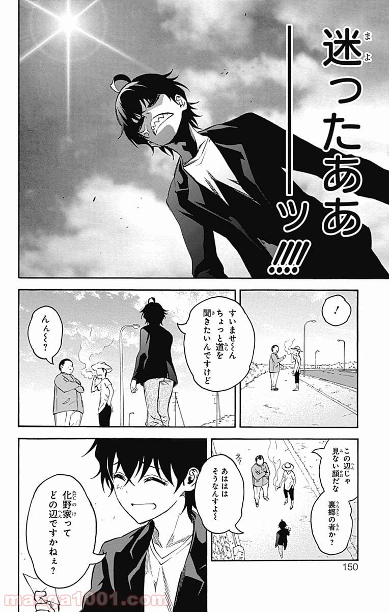 ページ 42 — 第36話