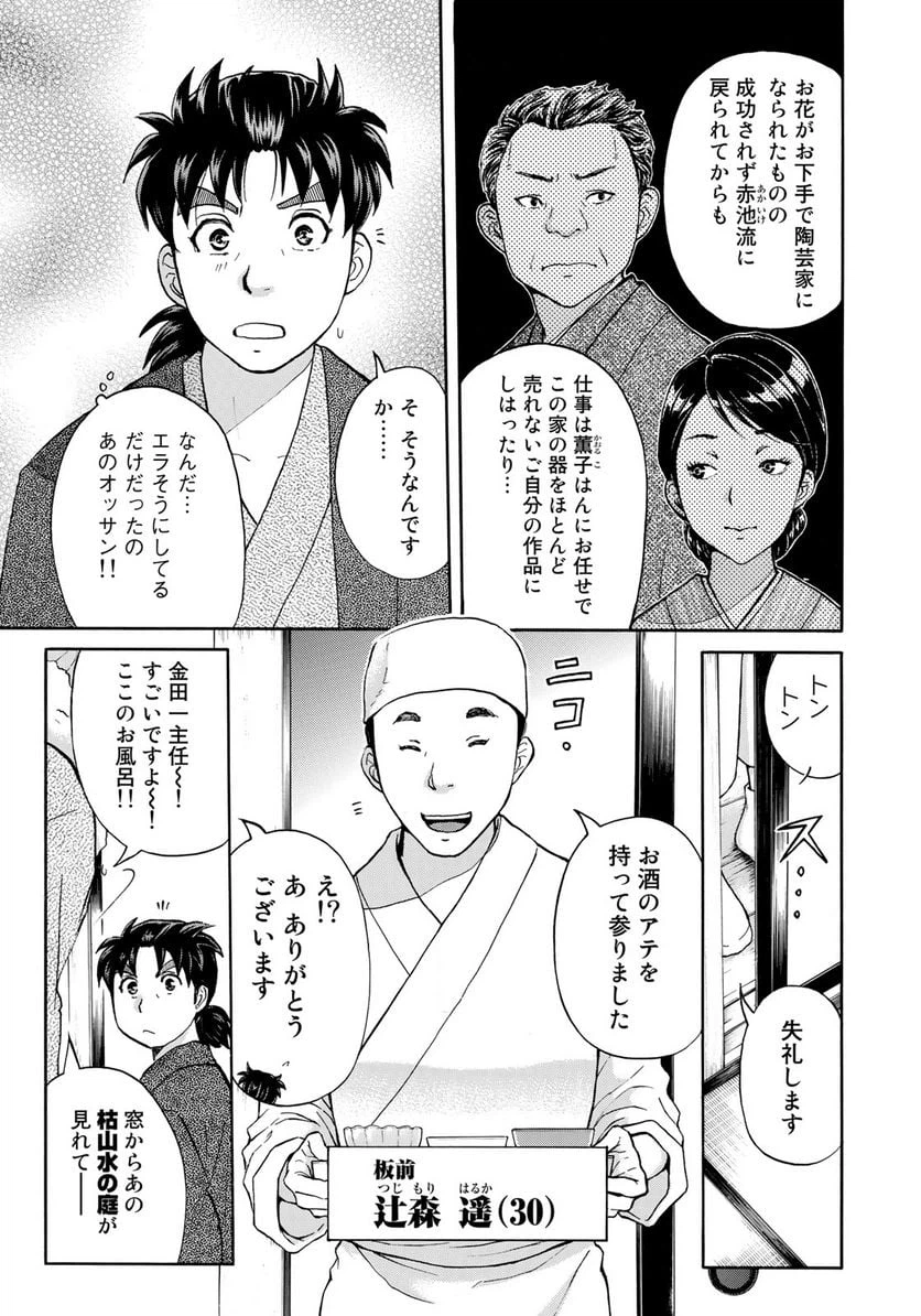 ページ 5 — 第28話