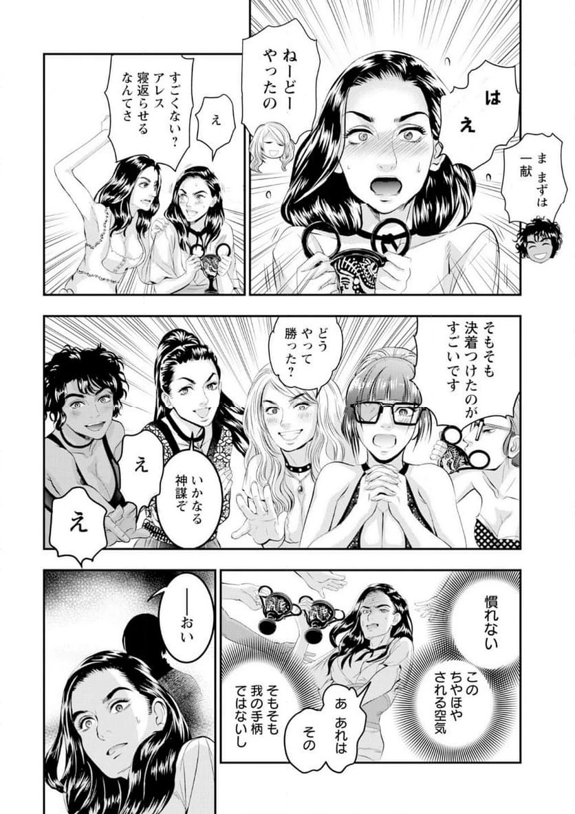 ページ 10 — 第14話