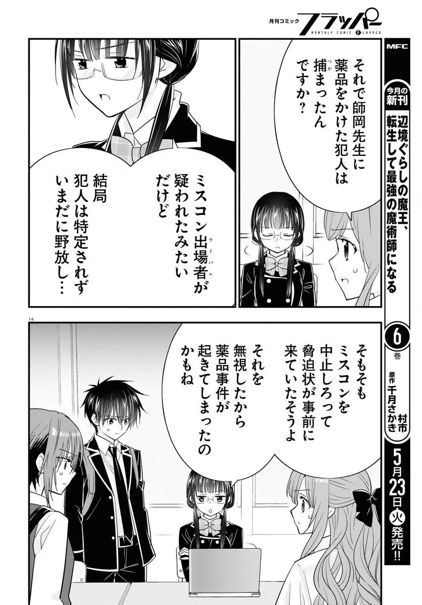 ページ 14 — 第11話