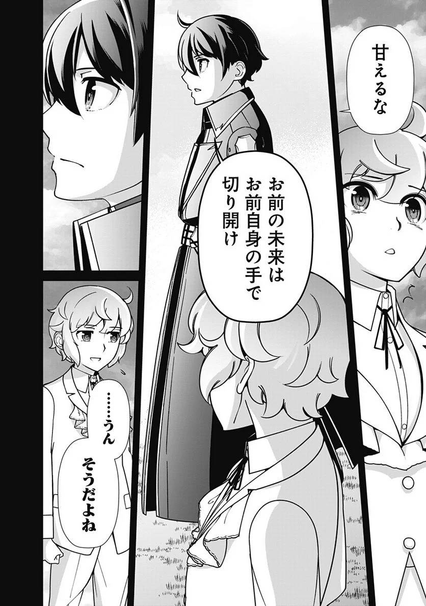ページ 20 — 第104話