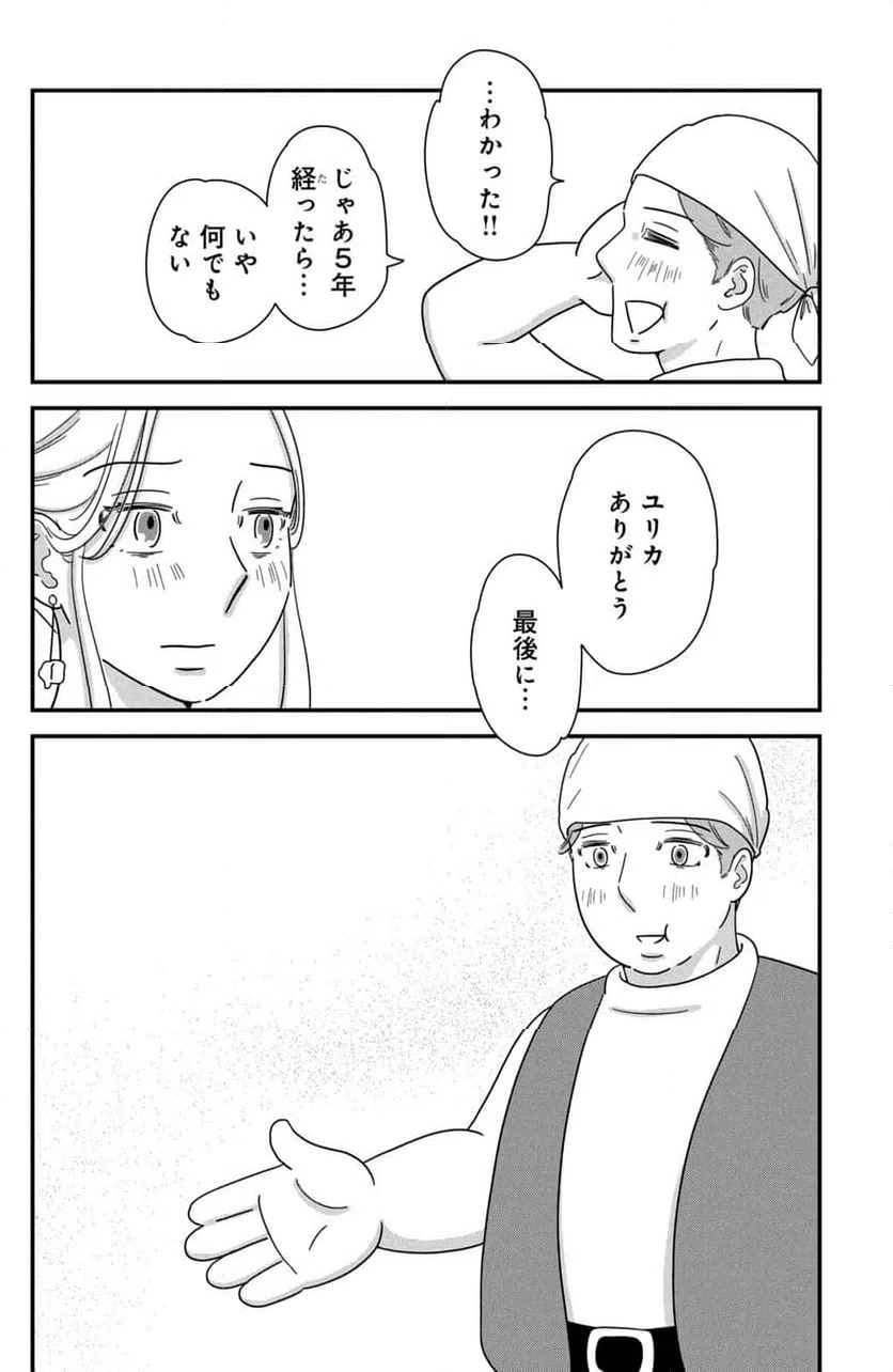 ページ 18 — 第44話