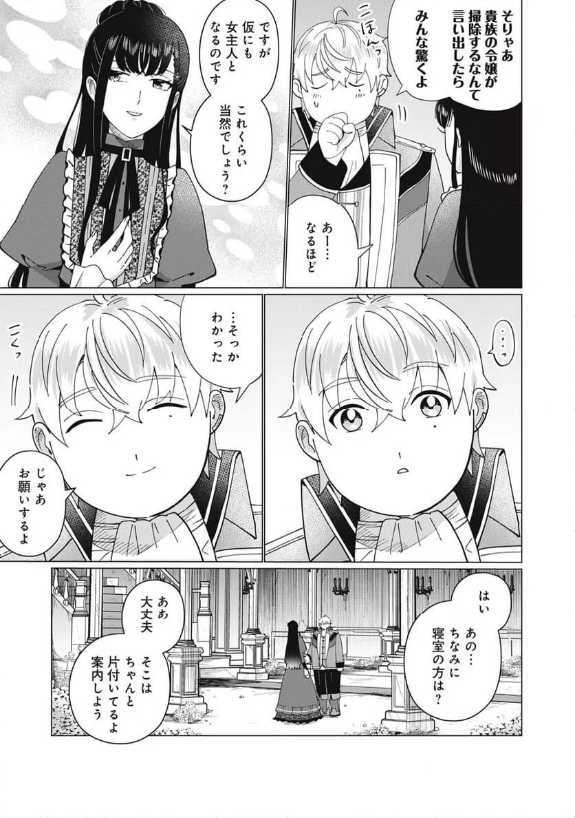 ページ 5 — 第2.1話