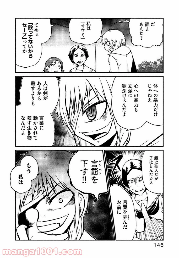 ページ 6 — 第16話