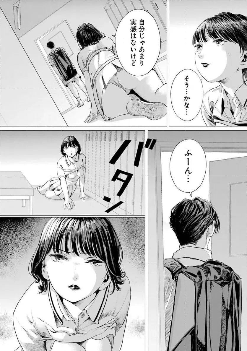 ページ 20 — 第5話