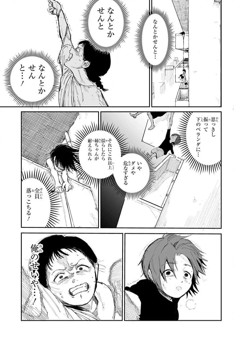 ページ 25 — 第2話