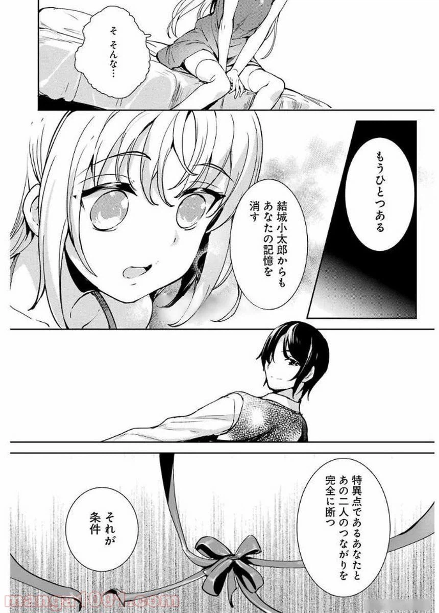 ページ 20 — 第13話