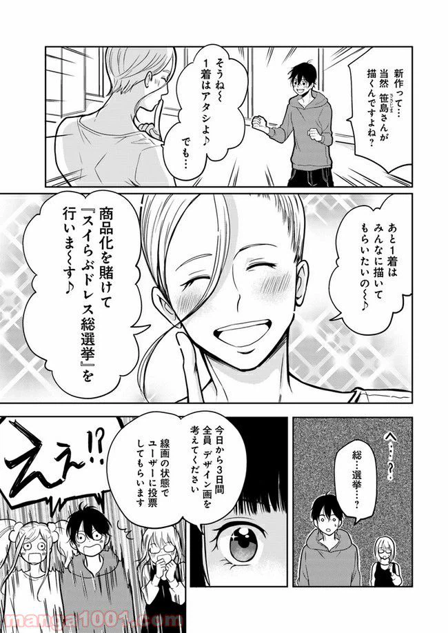 ページ 5 — 第10.1話