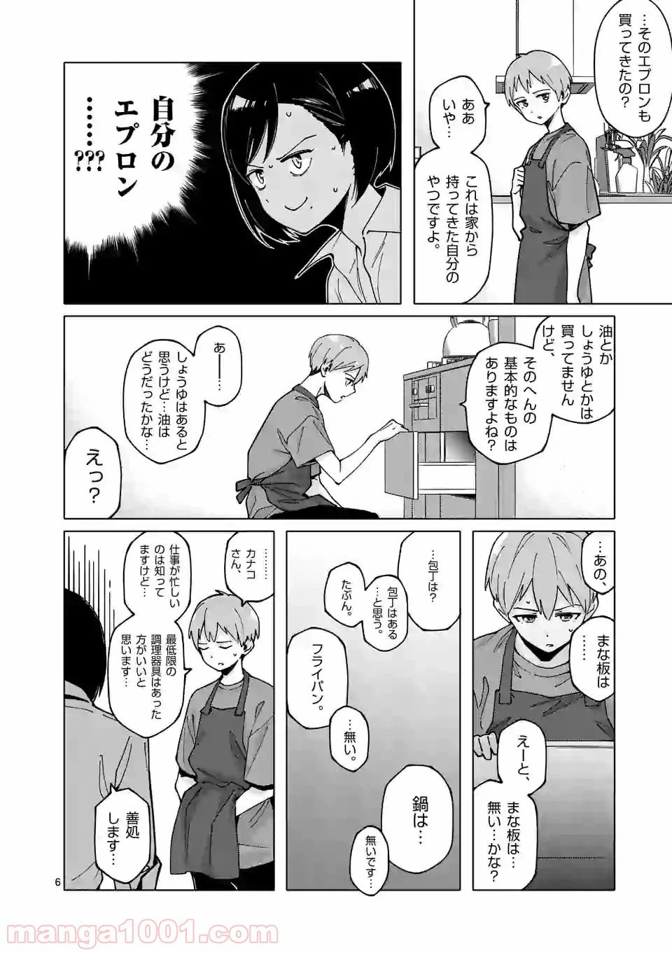 ページ 5 — 第3話