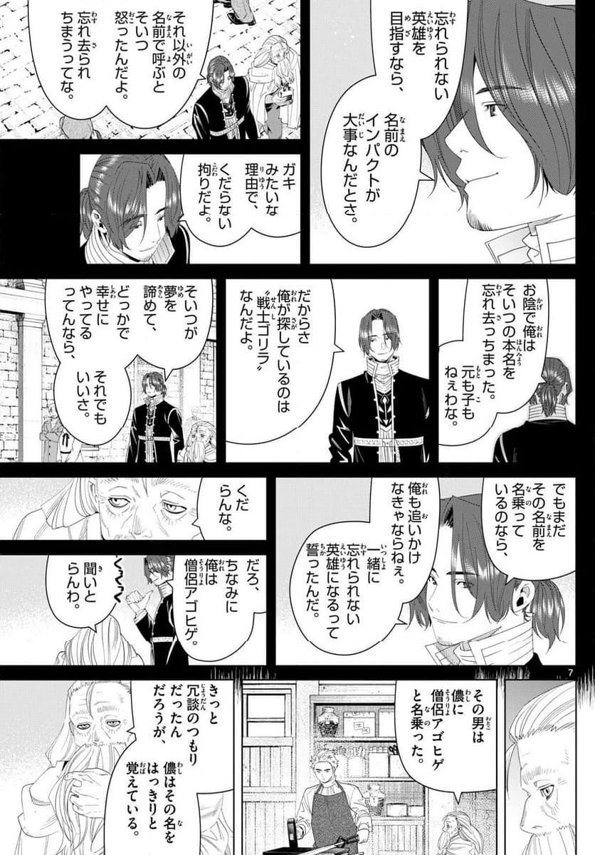 ページ 7 — 第139話