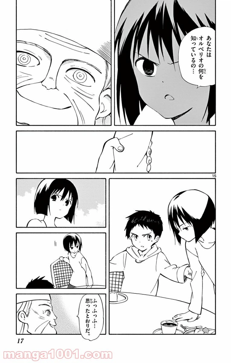 ページ 15 — 第15話