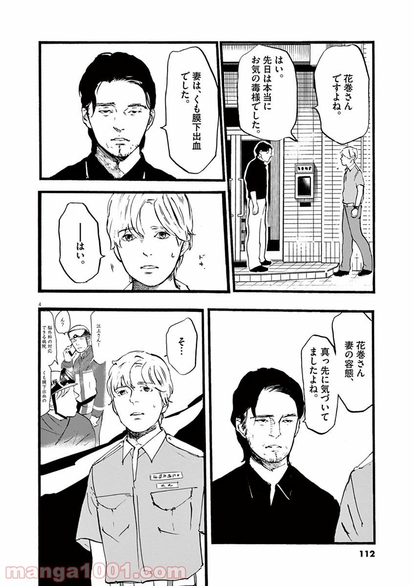 ページ 4 — 第4話