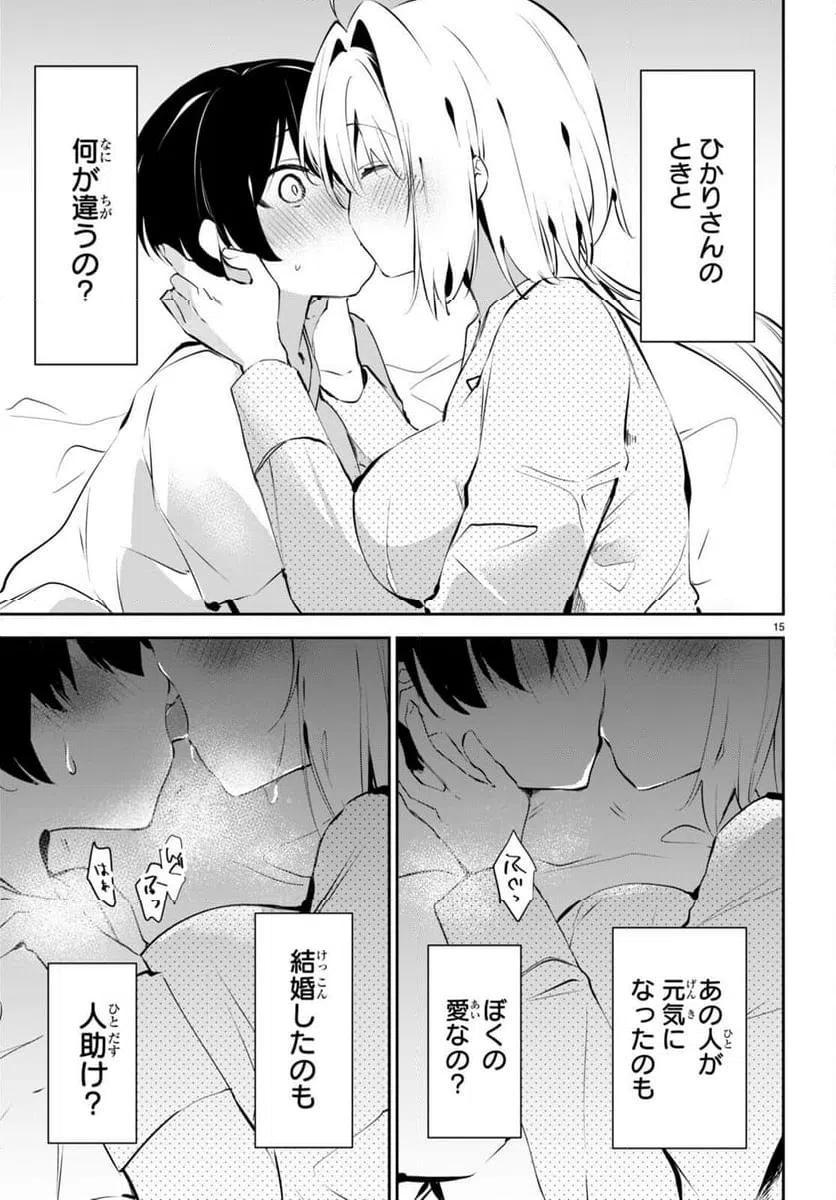 ページ 15 — 第12話