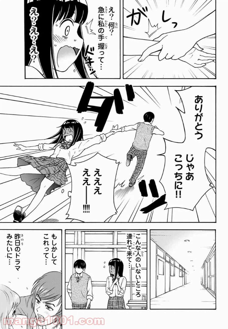 ページ 3 — 第7話