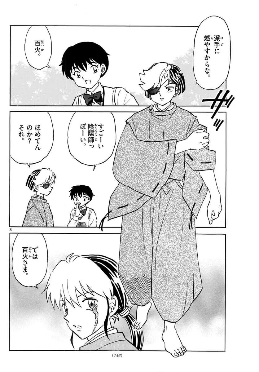 ページ 3 — 第297話