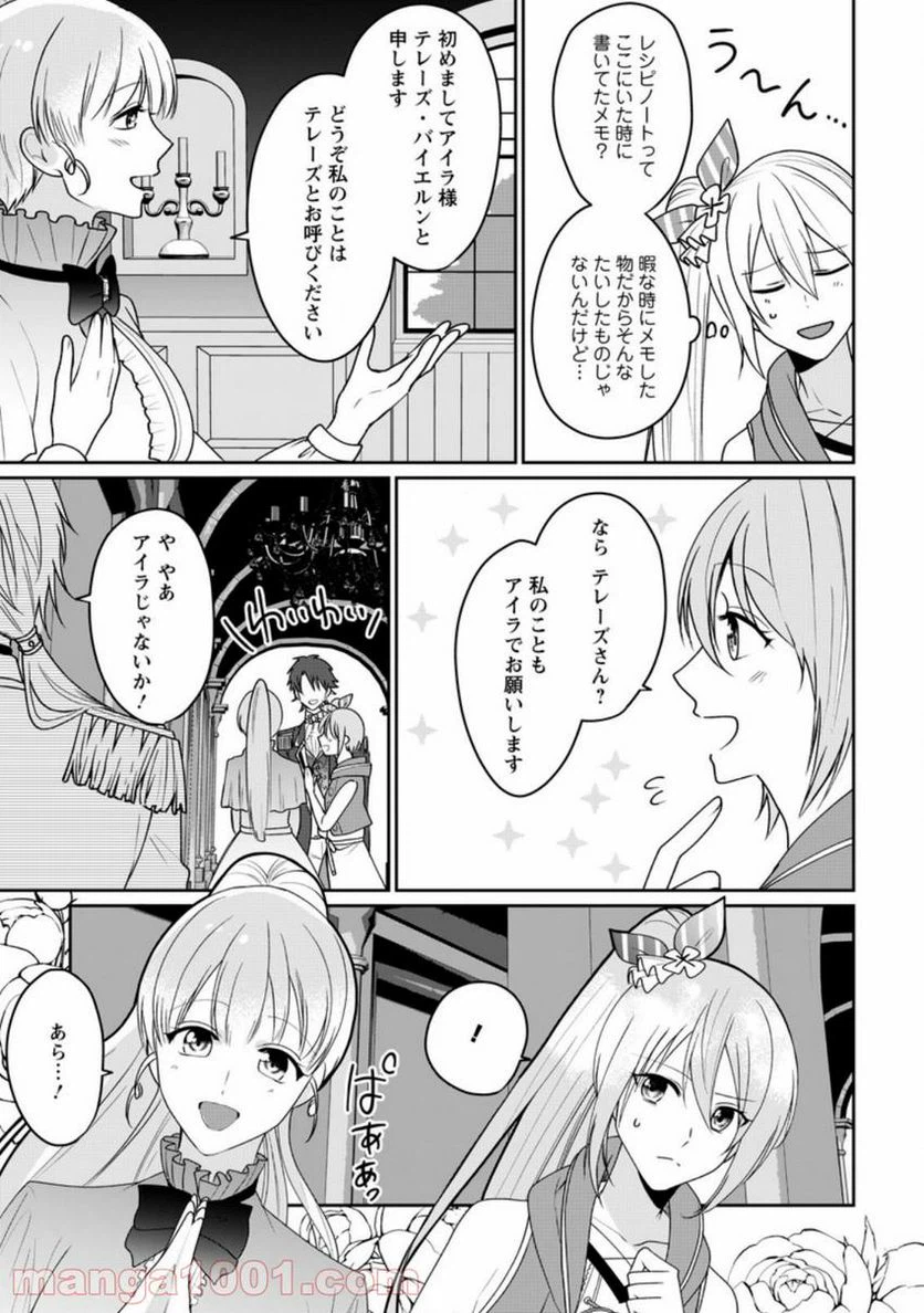 ページ 7 — 第3話
