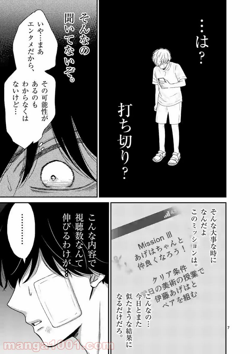 ページ 7 — 第5話
