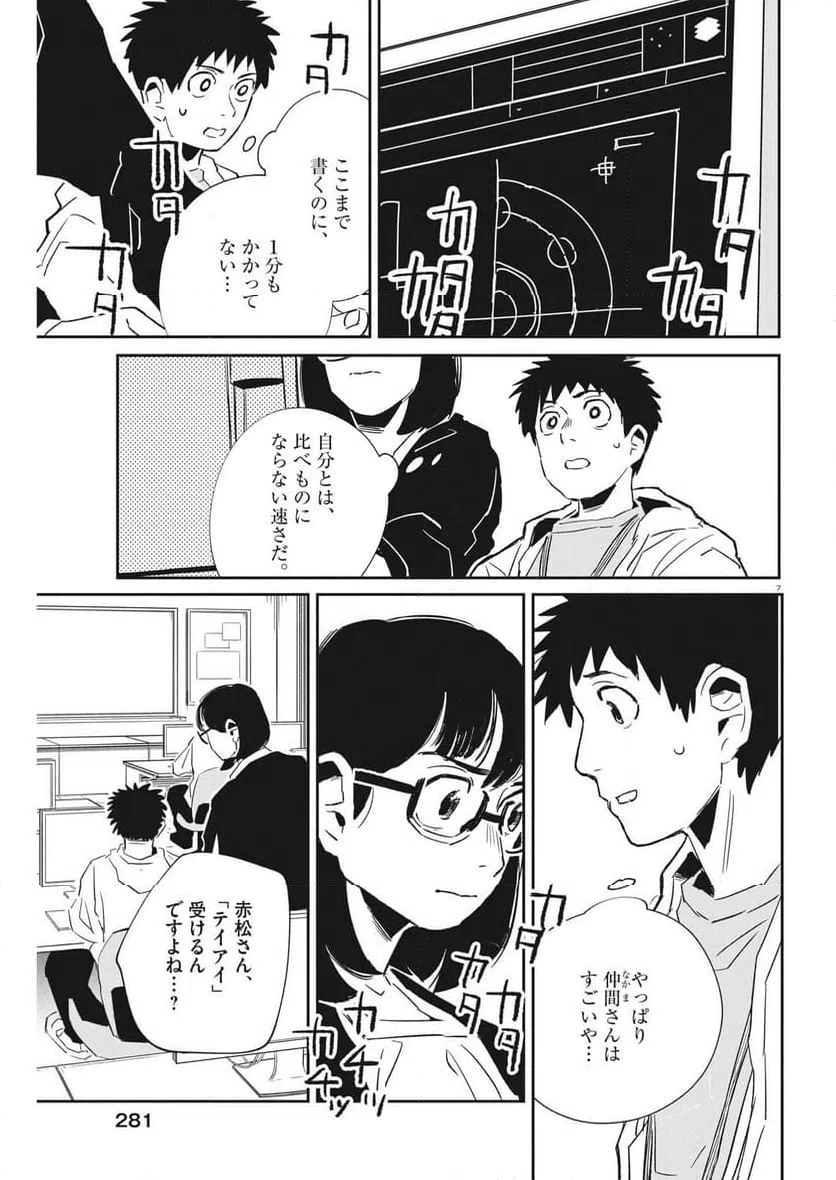 ページ 7 — 第25話