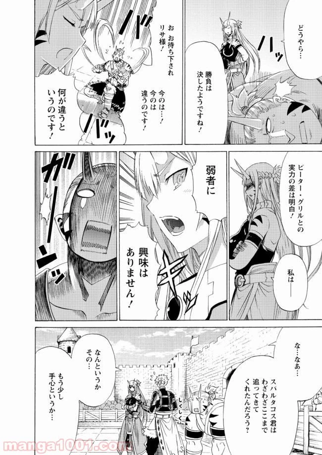 ページ 22 — 第14話