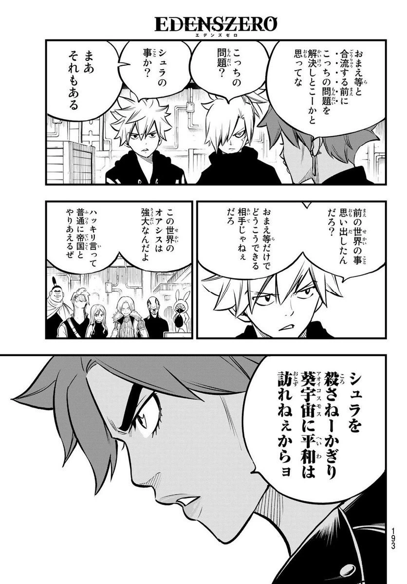 ページ 11 — 第237話