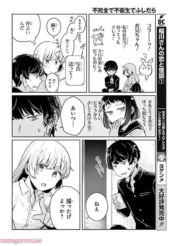 ページ 10 — 第3話