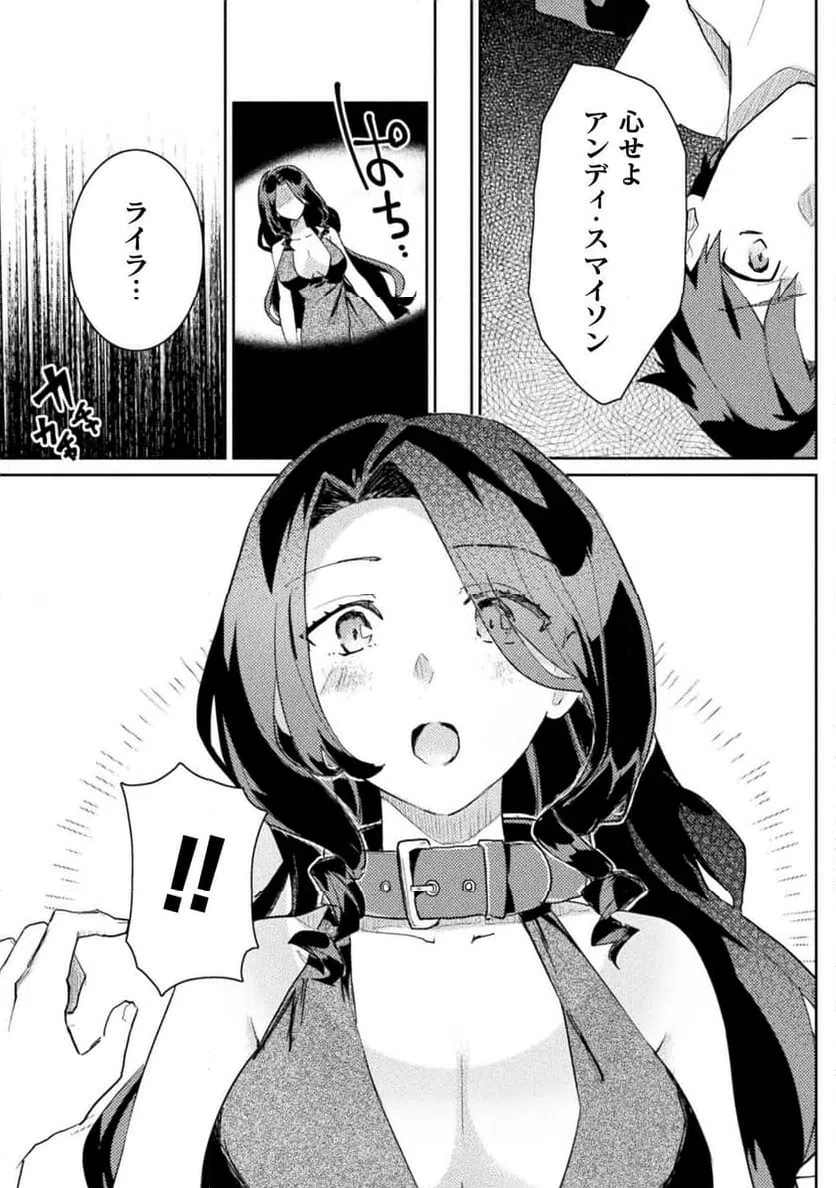 ページ 3 — 第23話