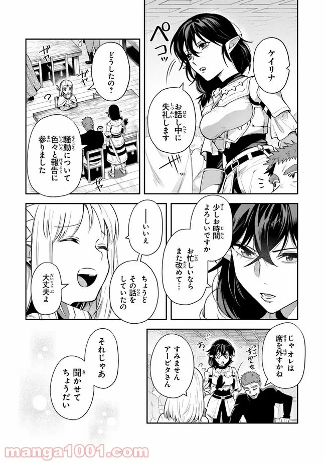 ページ 3 — 第19話