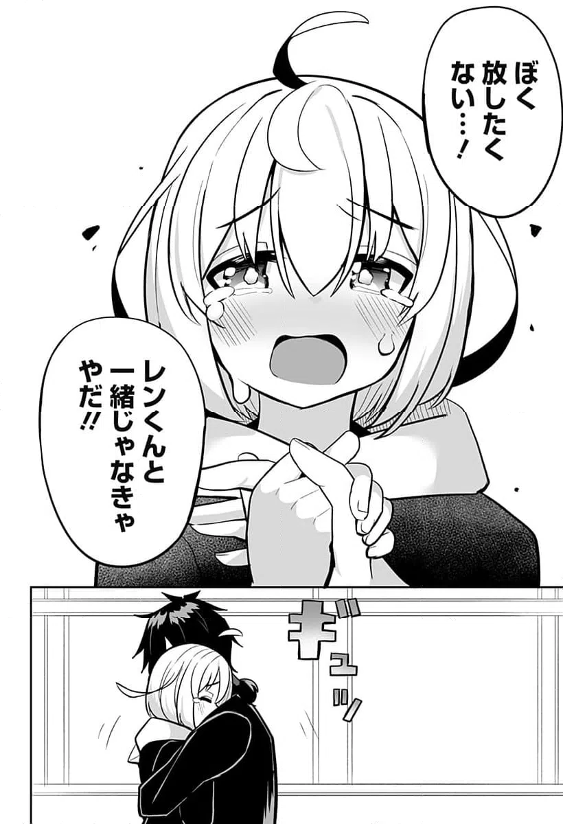 ページ 18 — 第14話