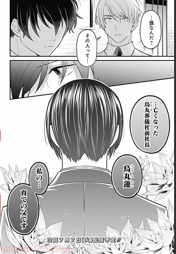 ページ 28 — 第12話