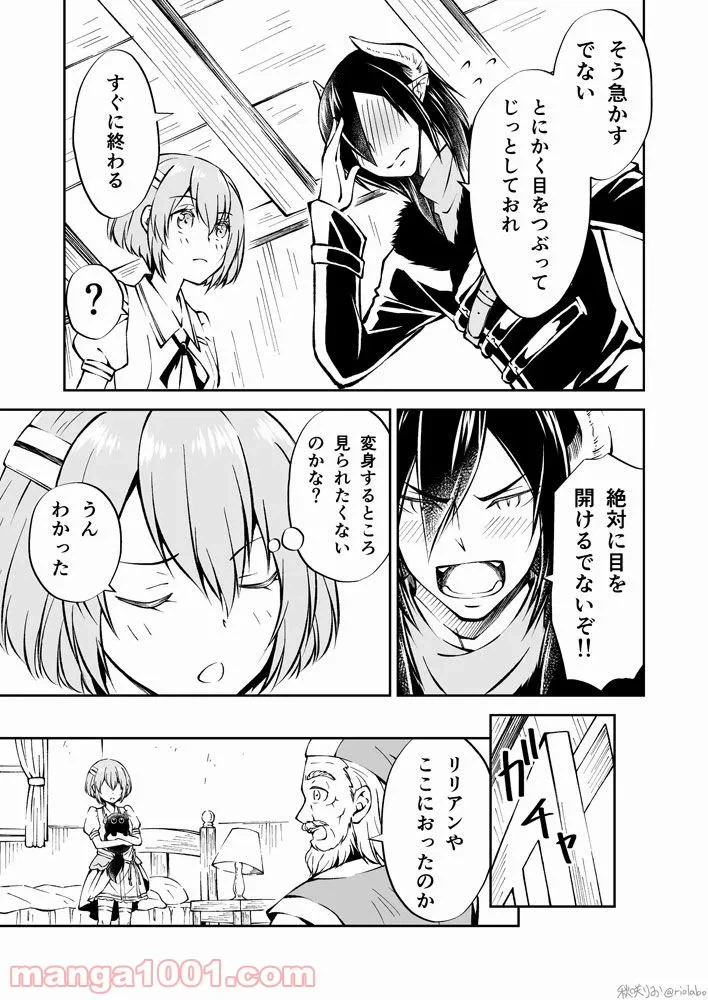 ページ 9 — 第3話