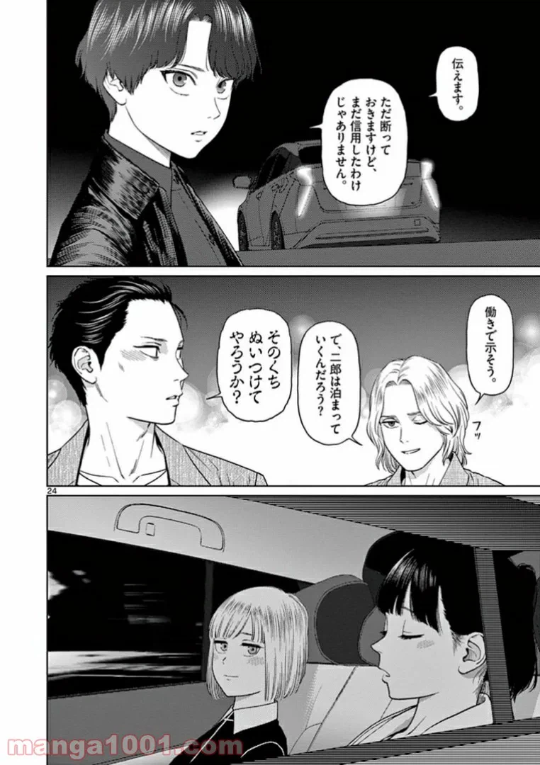 ページ 9 — 第19.3話